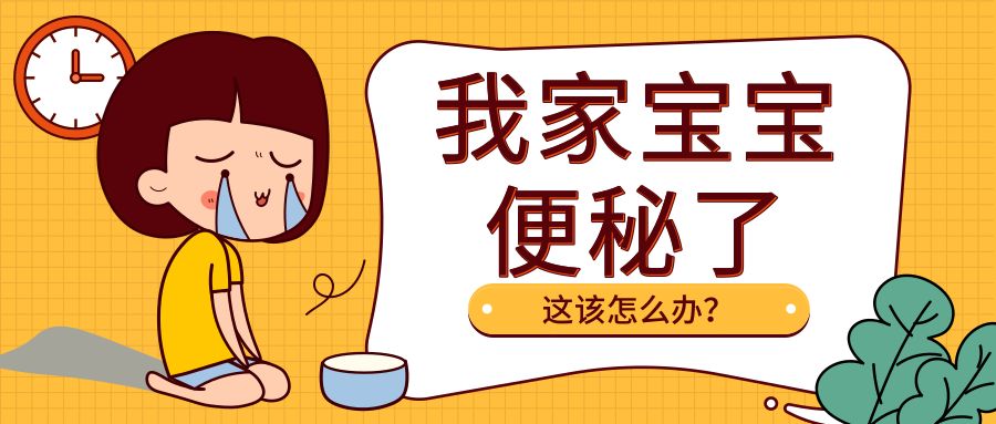 秋季干燥，寶寶便秘如何預(yù)防？